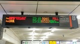 ムーンライトながら東京駅