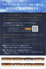 京阪ライナー増発スタートお知らせ裏