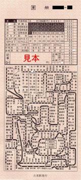 青梅線補充券H3古里駅