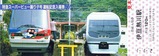 伊豆急SV踊り子運転記入4