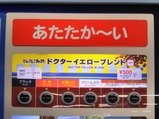 20240615ミル挽き珈琲自販機