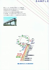 東京モノレールノート裏