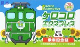 秩父鉄道ケロコロエクスプレス乗車記念証表