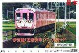 忍者列車1