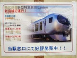 西武むさし90号本川越