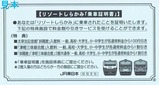 リゾートしらかみ乗車証明書
