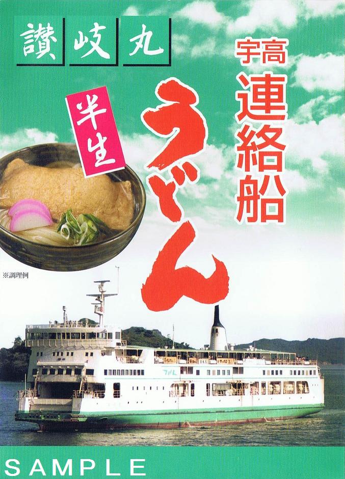 JR四国 宇高航路 : 13番まどぐち