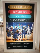 横浜マリンタワー文豪コラボ