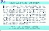 SKYRAIL PASS΢