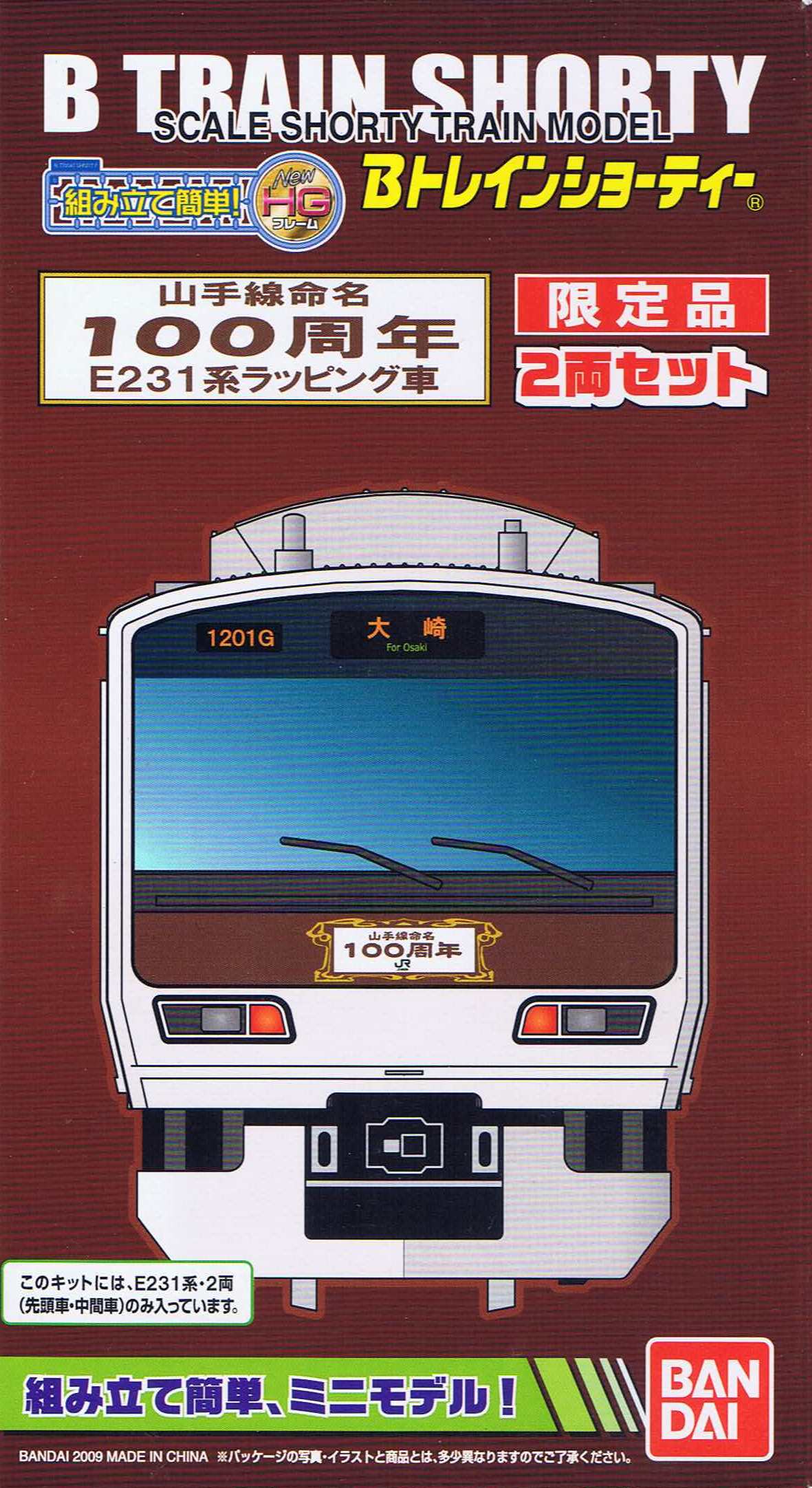 Jr東日本 山手線命名100周年ラッピング車 13番まどぐち