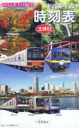 26ダイヤ改正号土休日