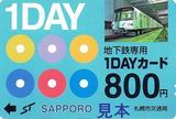 札幌市交通局1DAYおとな