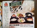 20240124高尾山温泉極楽湯麦とろ松御膳