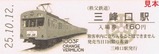 秩父鉄道1000系記入e-shop2