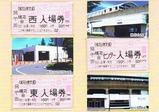 ピーチライナー廃止記入台紙内側3