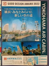 よこはまコスモワールド・ポスター