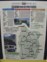 20091025清里ピクニックバス時刻表