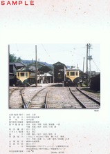 清水市内線廃止30周年台紙裏