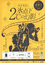 京王都営交通鉄道探偵と氷点下2℃の幻影パンフレット