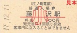 江ノ電硬入01