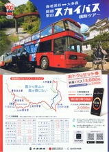 小湊鉄道房総里山スカイバス横断ツアーチラシ表