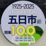 20250507五日市線開業100周年記念ラッピング列車6号車HM