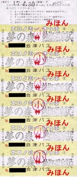 会津バス喜多方営業所エコノミー