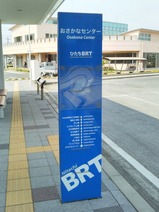 20230405ひたちBRT