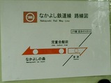 20030914なかよし鉄道線路線図