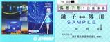 銚子電気鉄道世界糖尿病デー弧廻手形2018