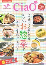 新京成電鉄おでかけ情報誌CiaO最終号Vol.178