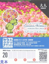 2021横浜市交通局みなとぶらりチケットガーデンネックレス
