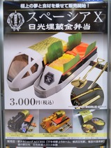 20230726スペーシアXポスター鬼怒川温泉駅