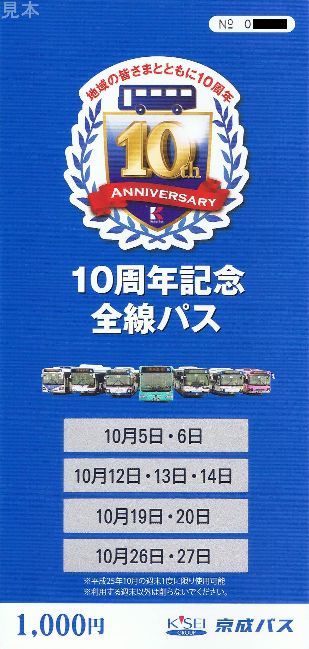 京成バス 新都心 幕張線 13番まどぐち 京成バス 新都心 幕張線 13番まどぐち