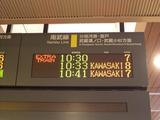 リゾート踊り子号20090516立川駅案内表示2
