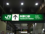 20111223南武線矢野口駅1