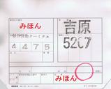 JR貨物武蔵野線越谷貨物ターミナル駅普通車票