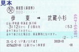 伊豆箱根ものがたりびゅう券09