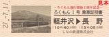 ろくもん1周年乗証1