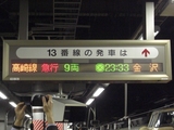 20100305上野駅13番線発車案内急行能登日本語1