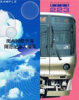JR関西国際空港開港記念入場券アーバン外側