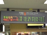 20090516JR熱海伊豆急リゾート21発車案内日