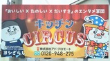 キッチンサーカス駐車場