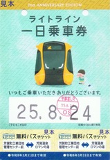 開業2周年デザイン一日乗車券子ども(青色)