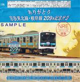 京浜東北線・根岸線209系記念弁当赤羽23日掛紙
