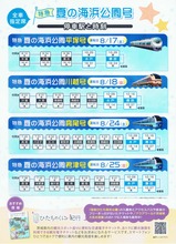 JR水戸支社特急夏の海浜公園号運転2024チラシ裏