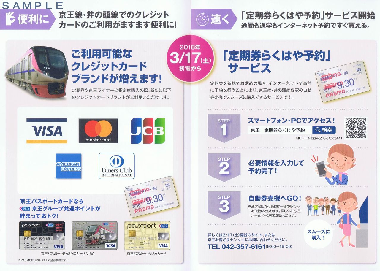 京王電鉄 記念乗車券 鉄道グッズ まとめ売り 京王ライナーほか 京王