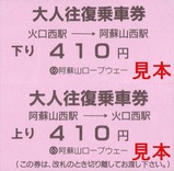 阿蘇山ロープウェー往復大