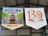 20180619箱根登山鉄道あじさい電車強羅フラッグ