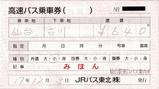 JRバス東北仙台・古川線高速バス乗車券仙台駅東口表